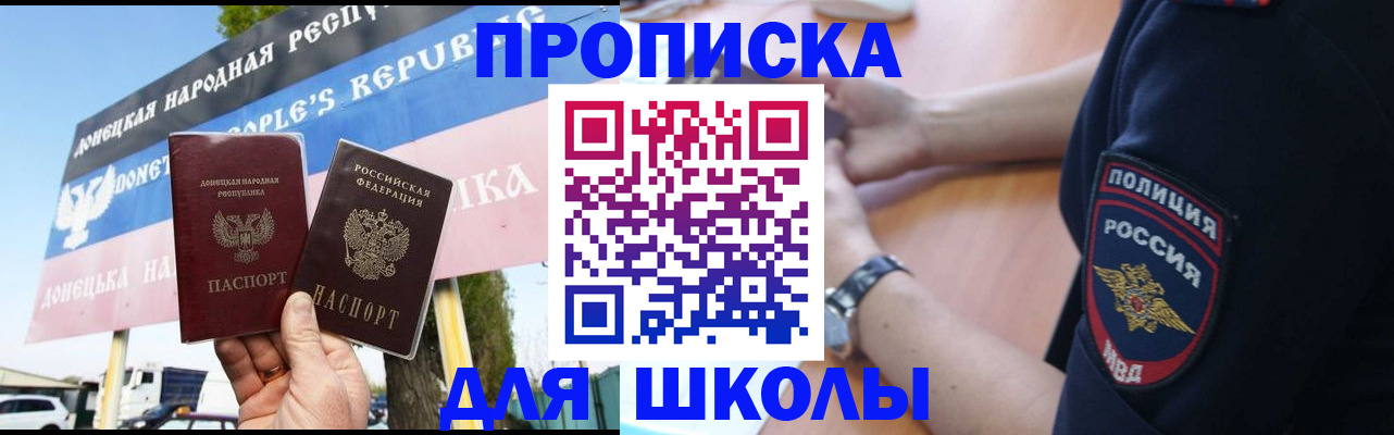 временная регистрация для школы в Губахе